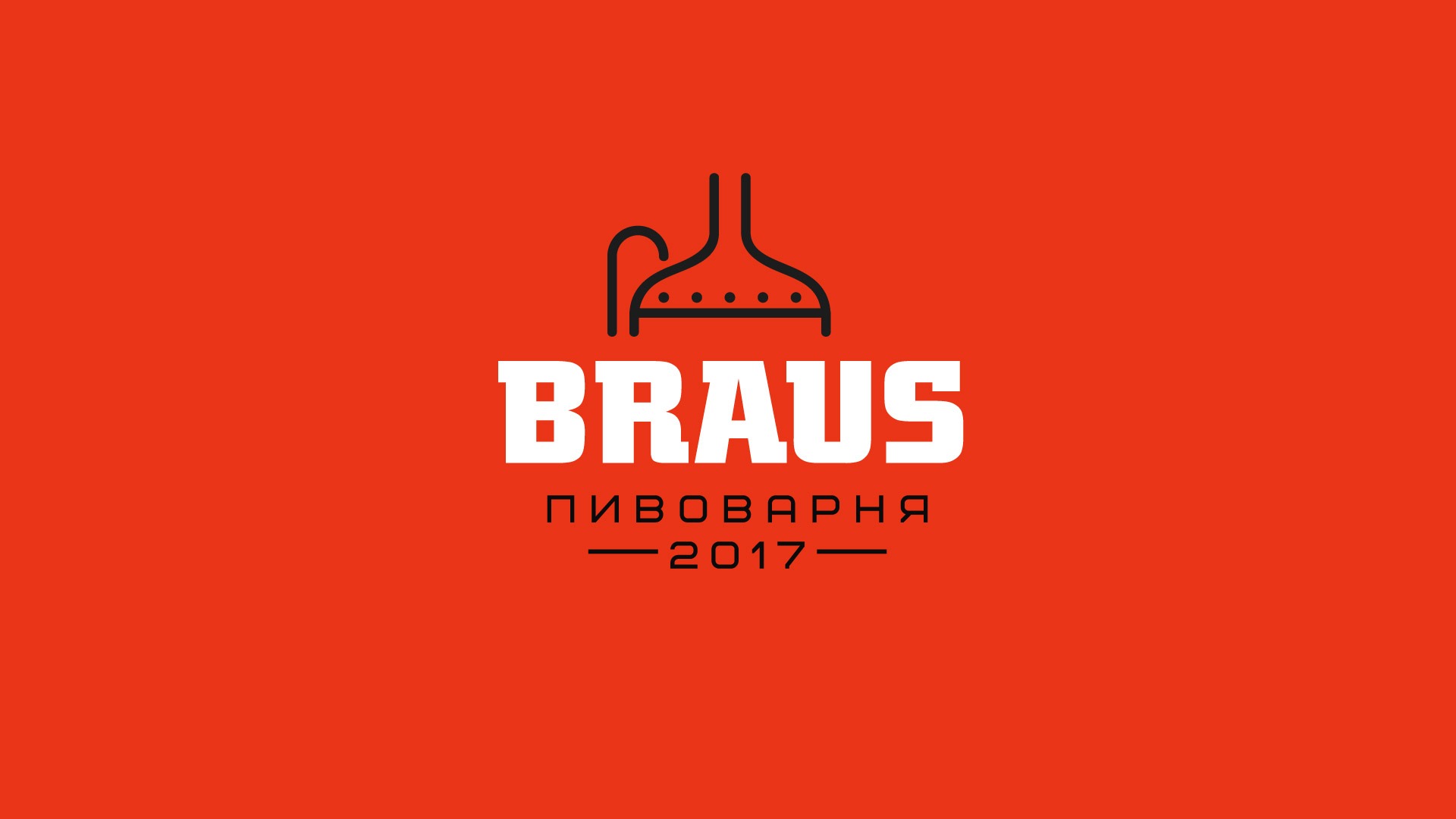 Braus, Braus пивоварня, Braus дизайн упаковки, логотип, дизайн логотипа, знак, символ, брендинг